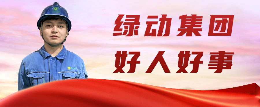 尊龙凯时金沙公司“95后”职工破晓勇救轻生女孩 彰显青春正能量