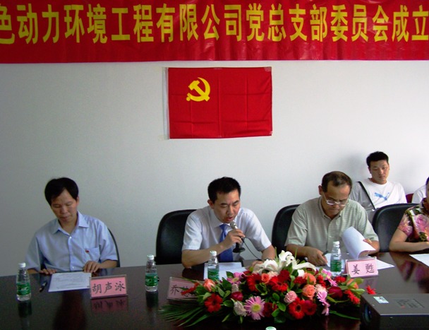 热烈庆祝尊龙凯时党总支部建设