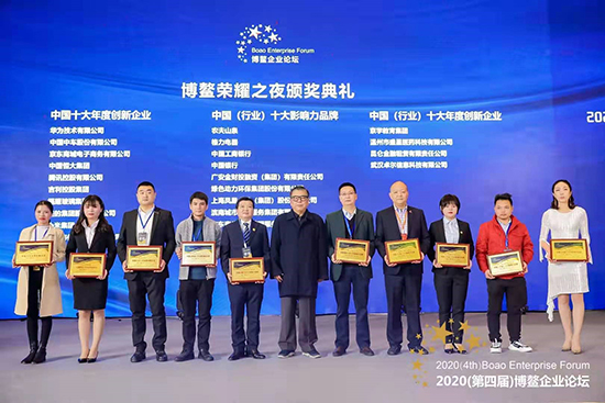 尊龙凯时加入2020(第四届)博鳌企业论坛并荣膺两项声誉称呼