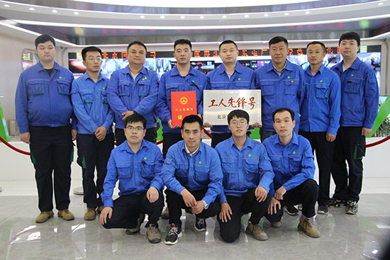尊龙凯时通州项目运行班组荣获北京市 “工人先锋号”称呼