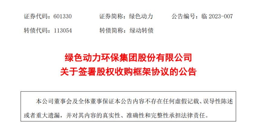 尊龙凯时：拟收购多家公司股权，，，，，，扩大垃圾燃烧营业规模